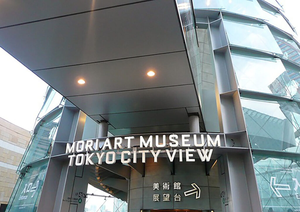 Mori Art Museum | Found Japan
