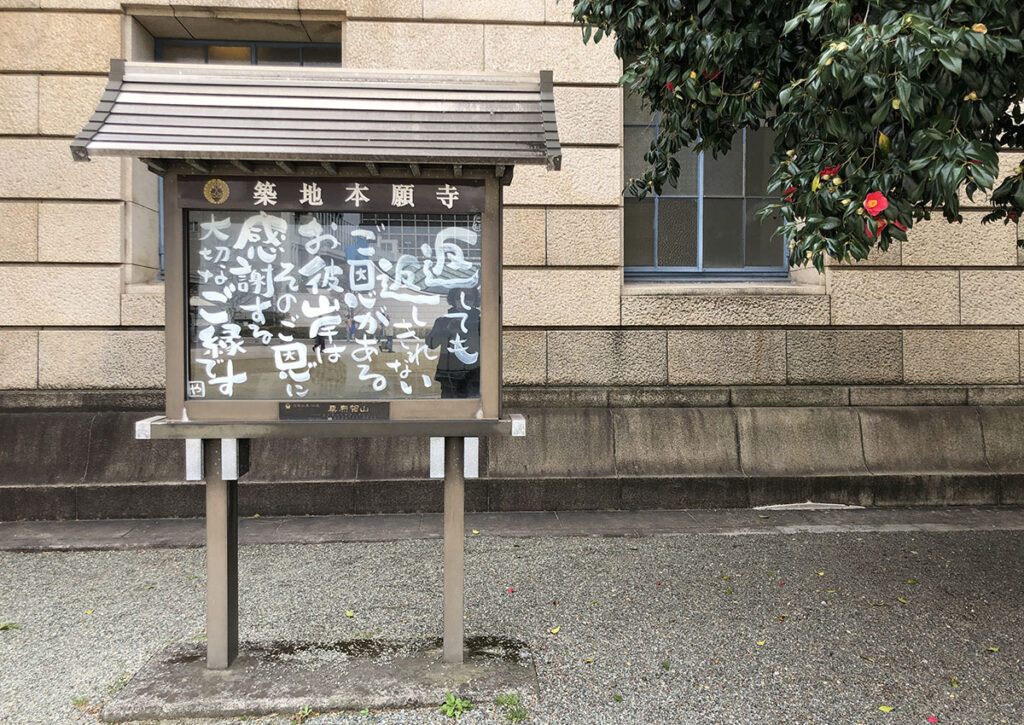 Tsukiji Honganji Temple | Found Japan